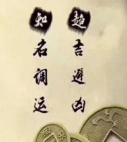 莱芜行衰运时，应该该如何调整？