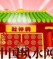 莱芜家居财位在哪里最讨喜？有什么忌讳？